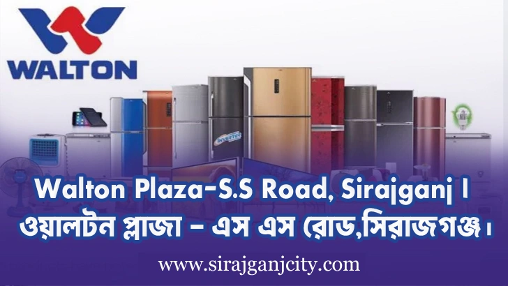 Walton Plaza-S.S Road, Sirajganj | ওয়ালটন প্লাজা - এস এস রোড,সিরাজগঞ্জ